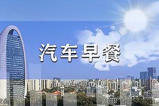 体坛：泰山队短期内不能没高中锋，内部认可贾德松突前作用挺大